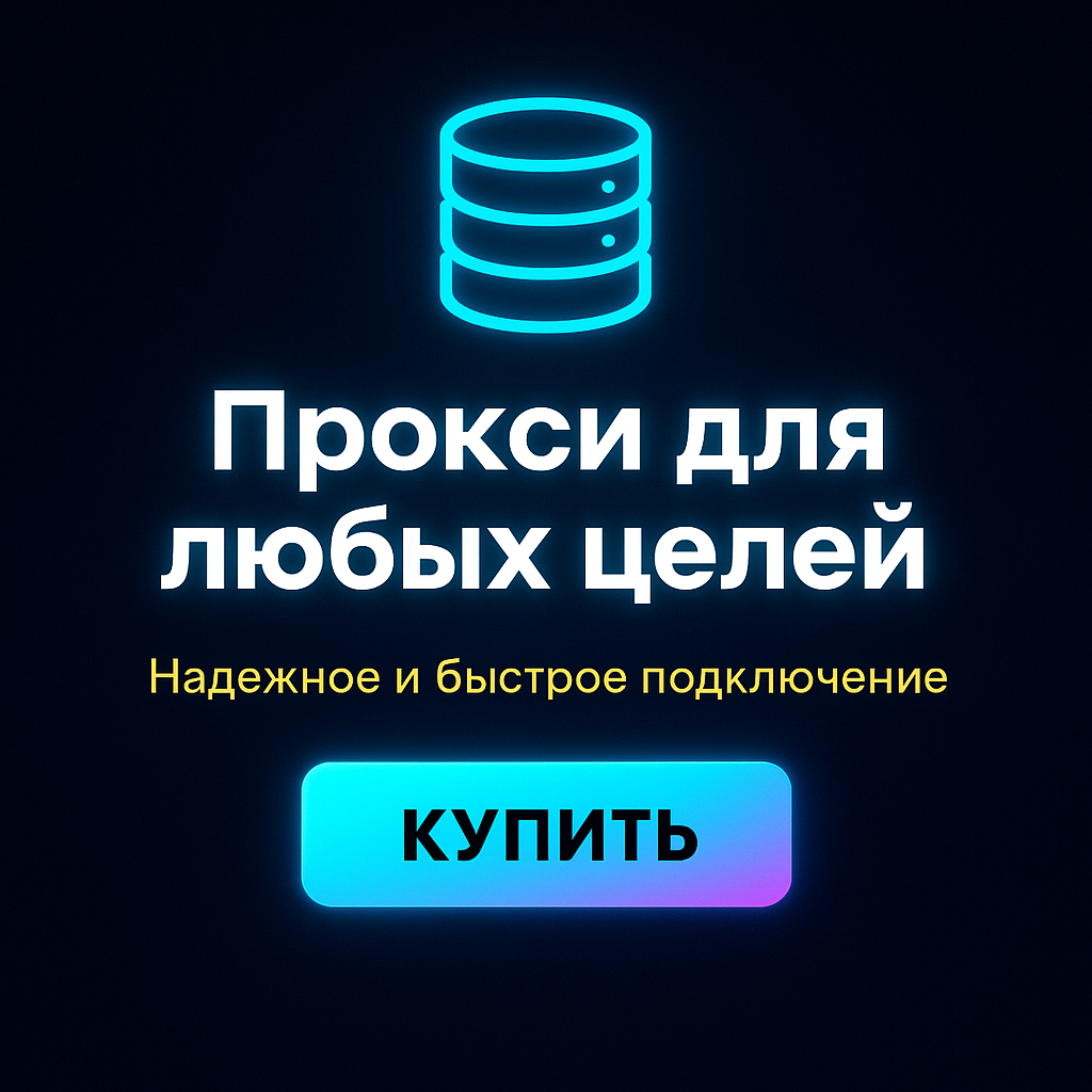 ���������� ���� proxy ���������